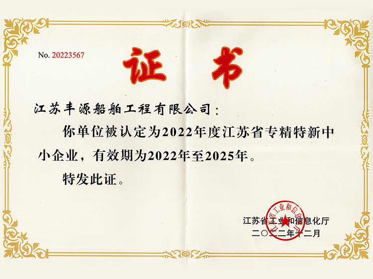 專精特新中小企業(yè)證書